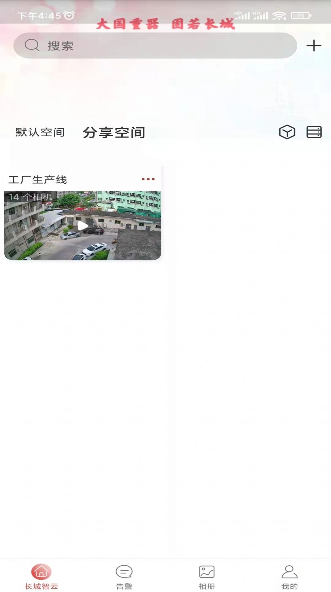 长城智云图3