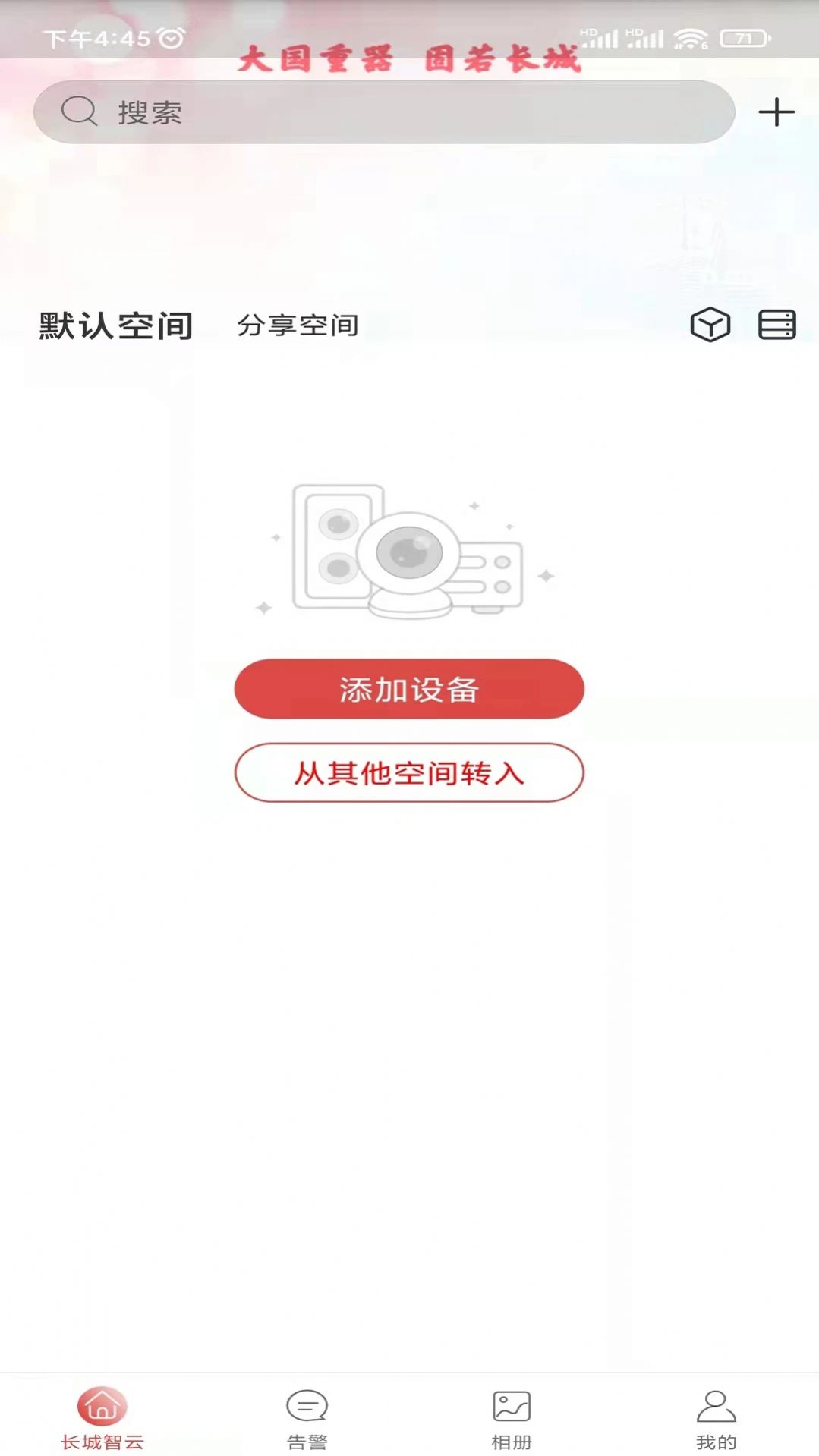 长城智云图2