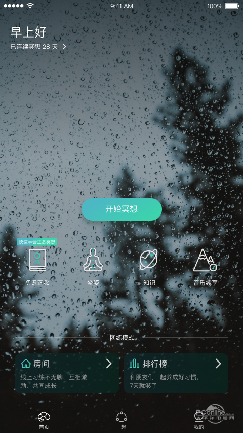 自在正念官方版