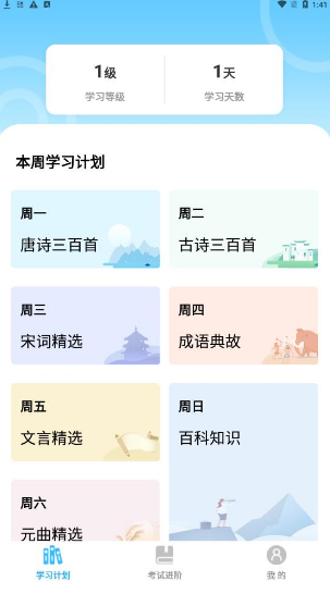 成语黄金多A学习