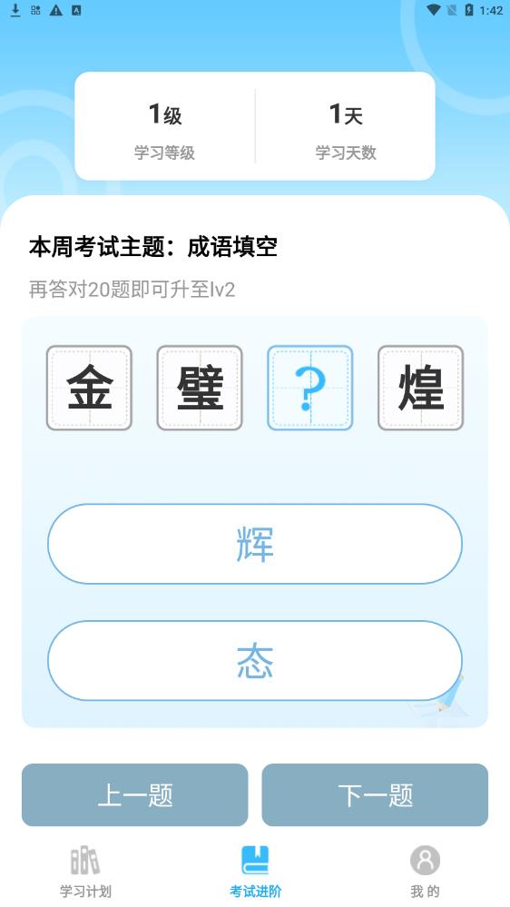 成语黄金多A学习
