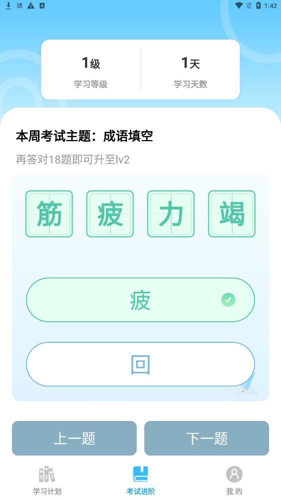 成语黄金多A学习