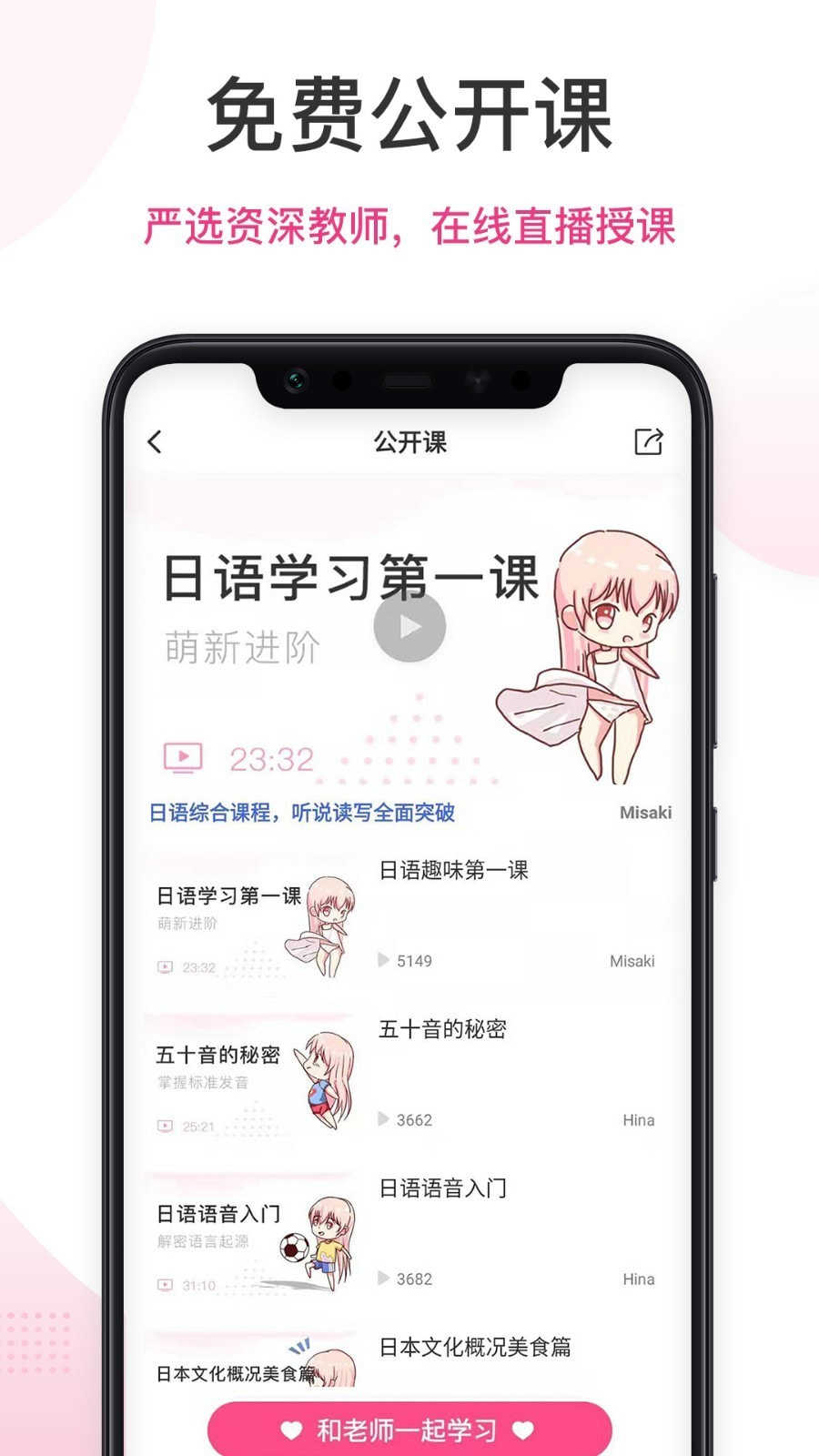 趣学日语