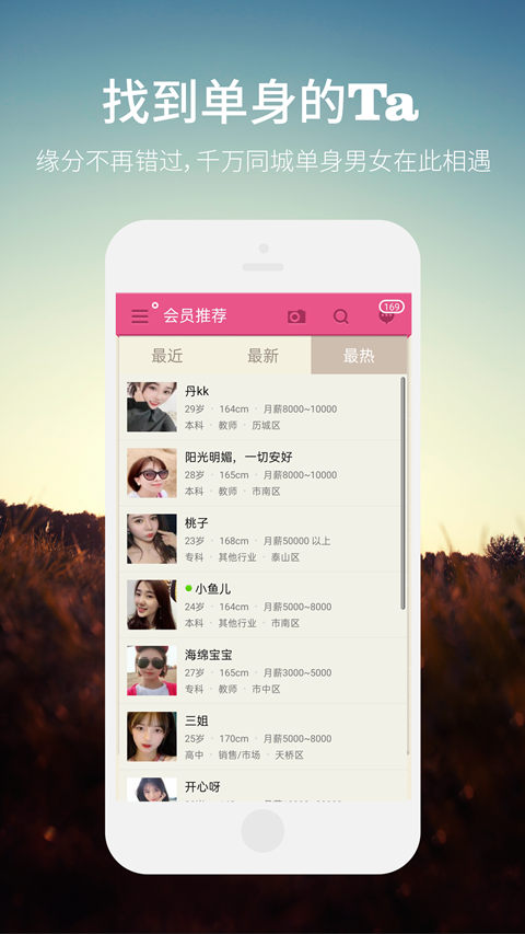 同城约会网