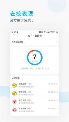 锦江i学官方版