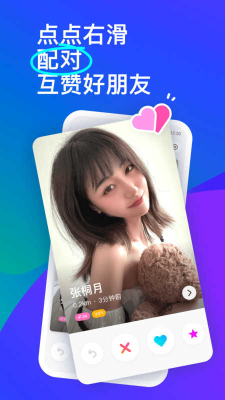 佰佰聊天交友官方版