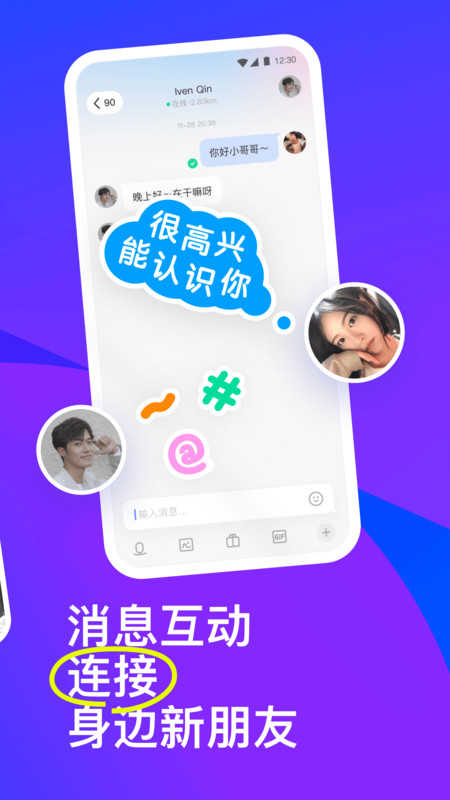 佰佰聊天交友官方版