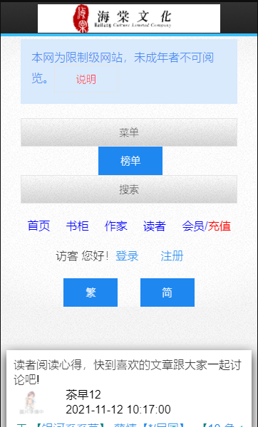 海棠书屋自由的小说阅读器新版 海棠书屋自由的小说阅读器新版