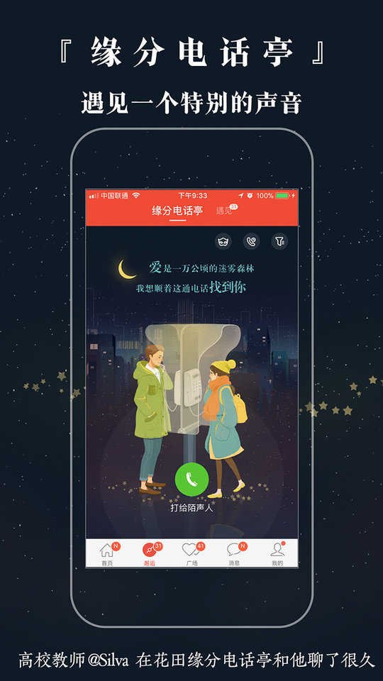 网易花田交友