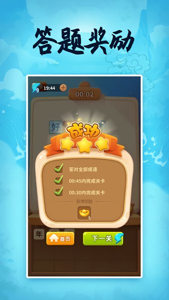 成语大探险