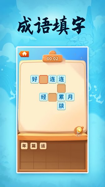 成语大探险