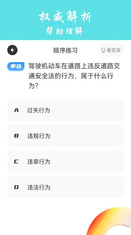 交通规则学习 交通规则学习