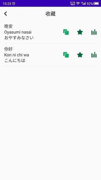 天天日语