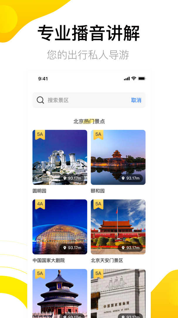 街景地图安卓版