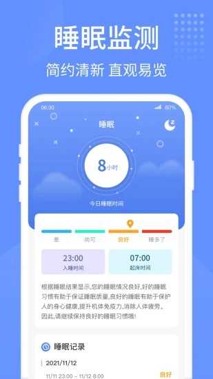 健康走路宝