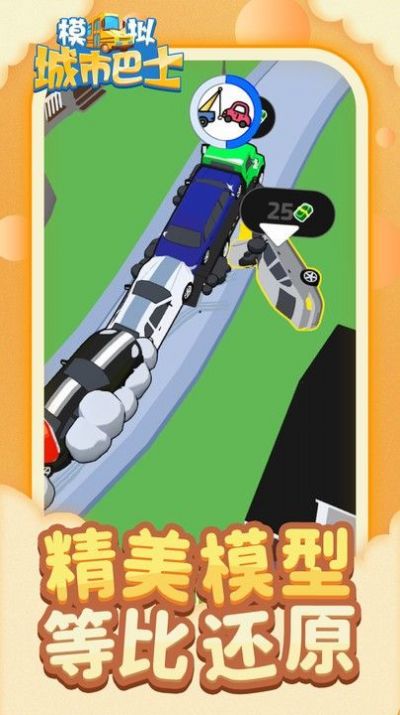 模拟城市巴士 模拟城市巴士