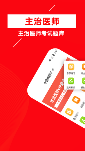 主治医师牛题库