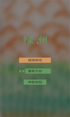 绿洲模拟沙漠治理