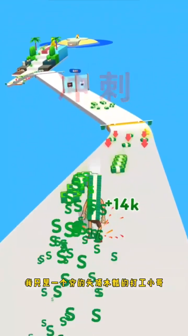 天天向钱冲 天天向钱冲