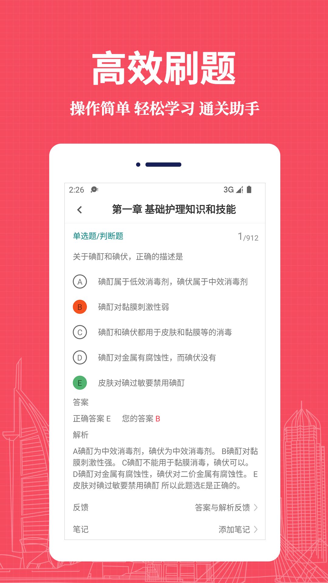 执业护士易题库 执业护士易题库