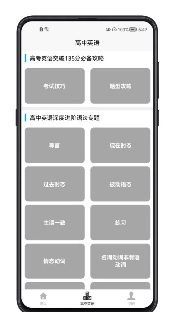 高中英语教程