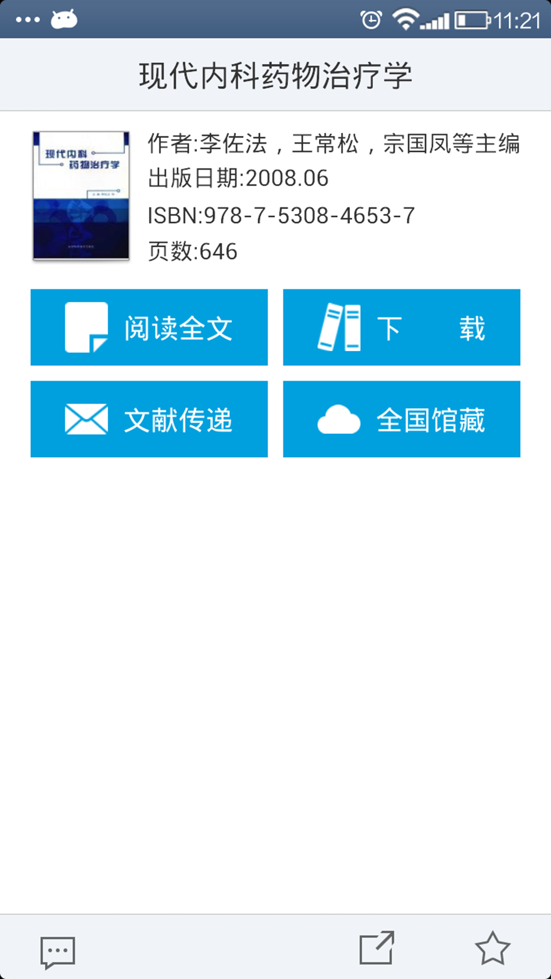 掌上大医 掌上大医