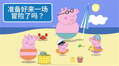 河马佩奇大冒险 河马佩奇大冒险