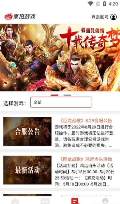 高热游戏