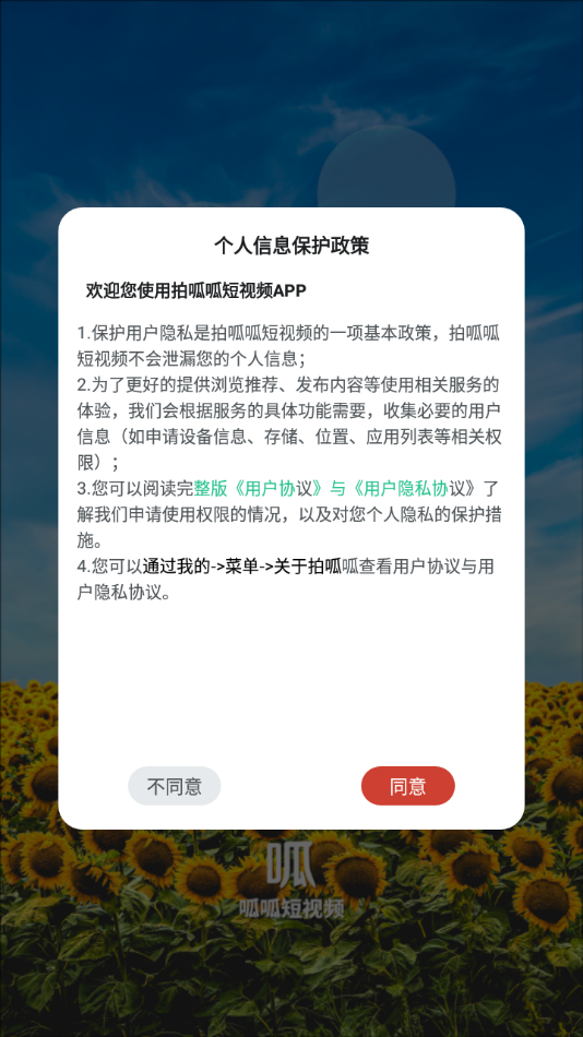 拍呱呱最新版本