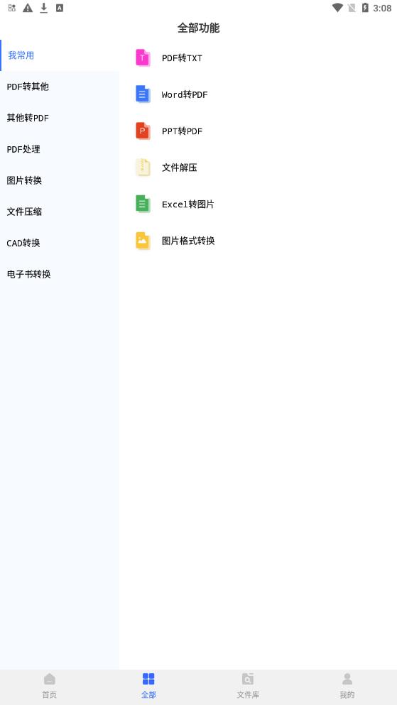格式转换器Jay大师图2