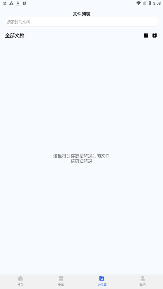 格式转换器Jay大师图1