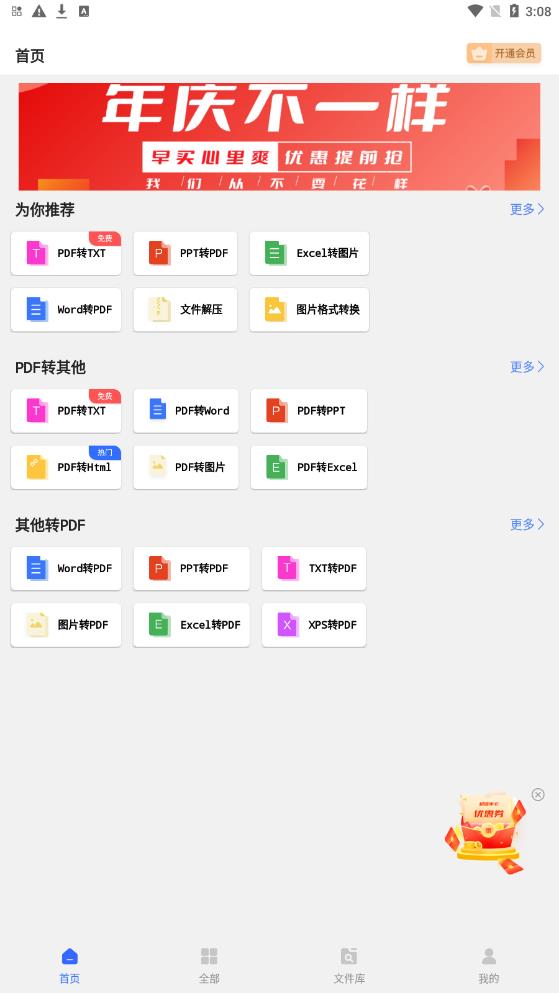 格式转换器Jay大师图3