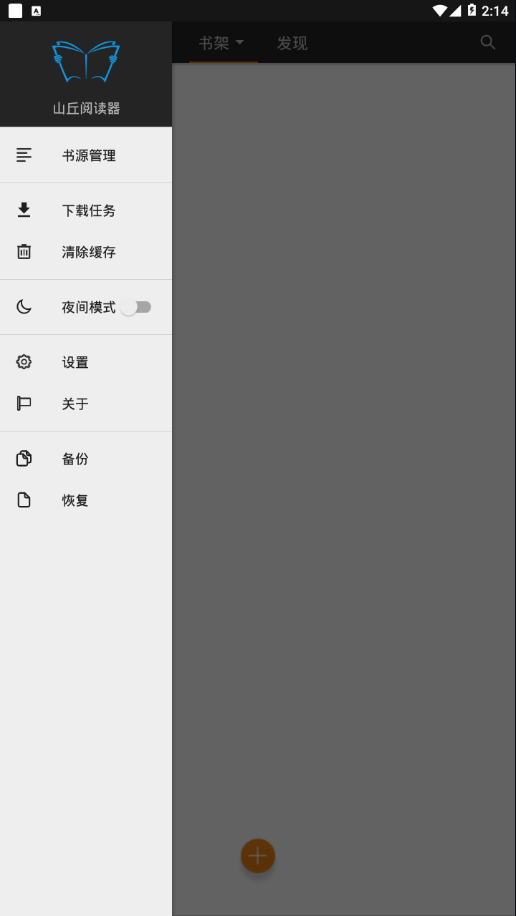 山丘阅读器 山丘阅读器