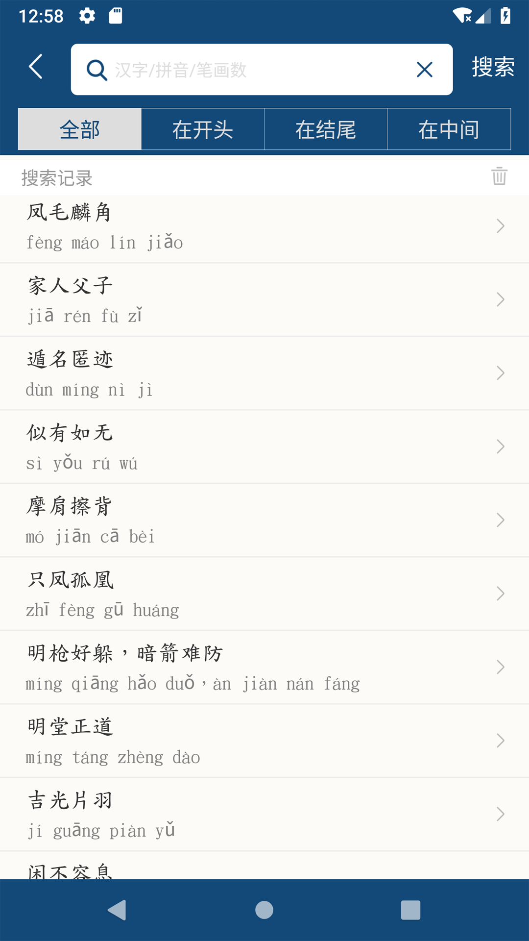 乐果成语词典学习