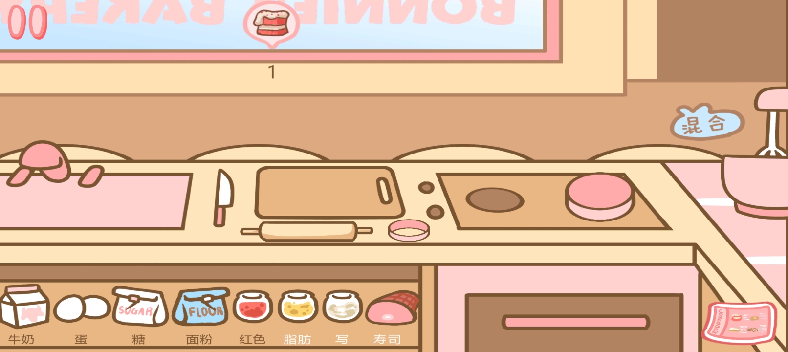 邦尼的面包店 邦尼的面包店