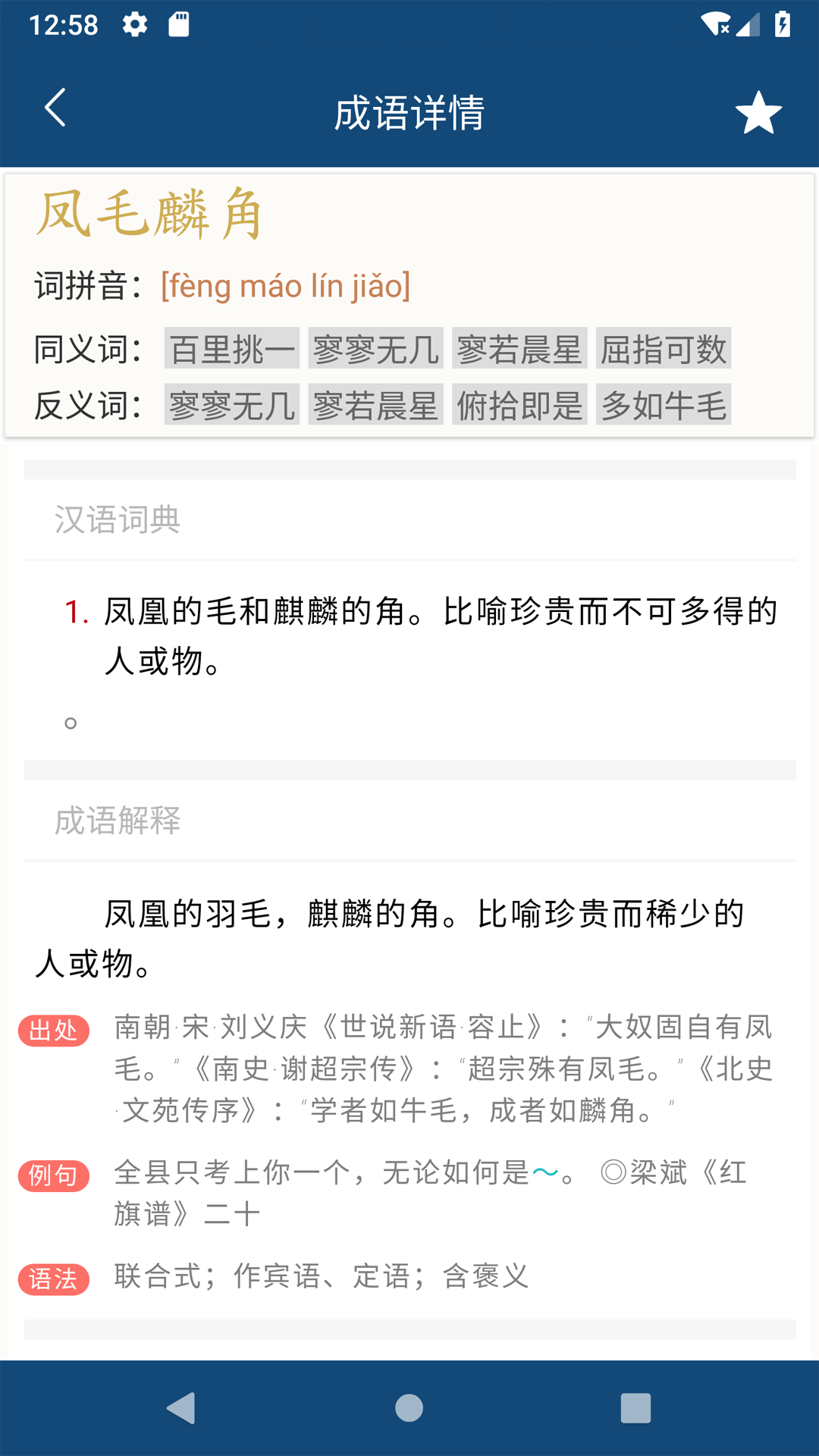 乐果成语词典学习 乐果成语词典学习