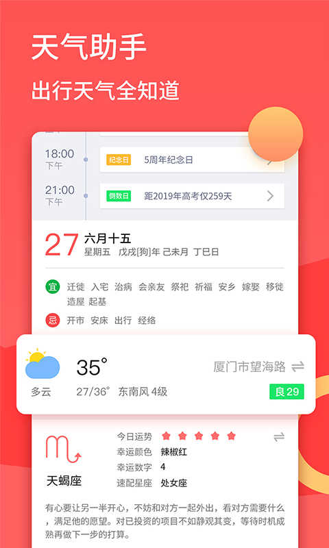 口袋日历2022