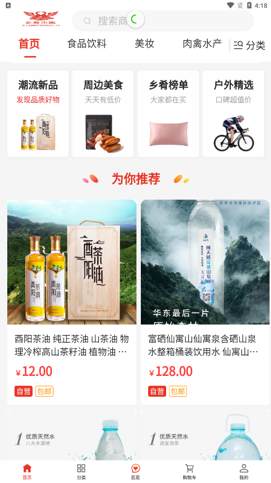 乡肴市集 乡肴市集