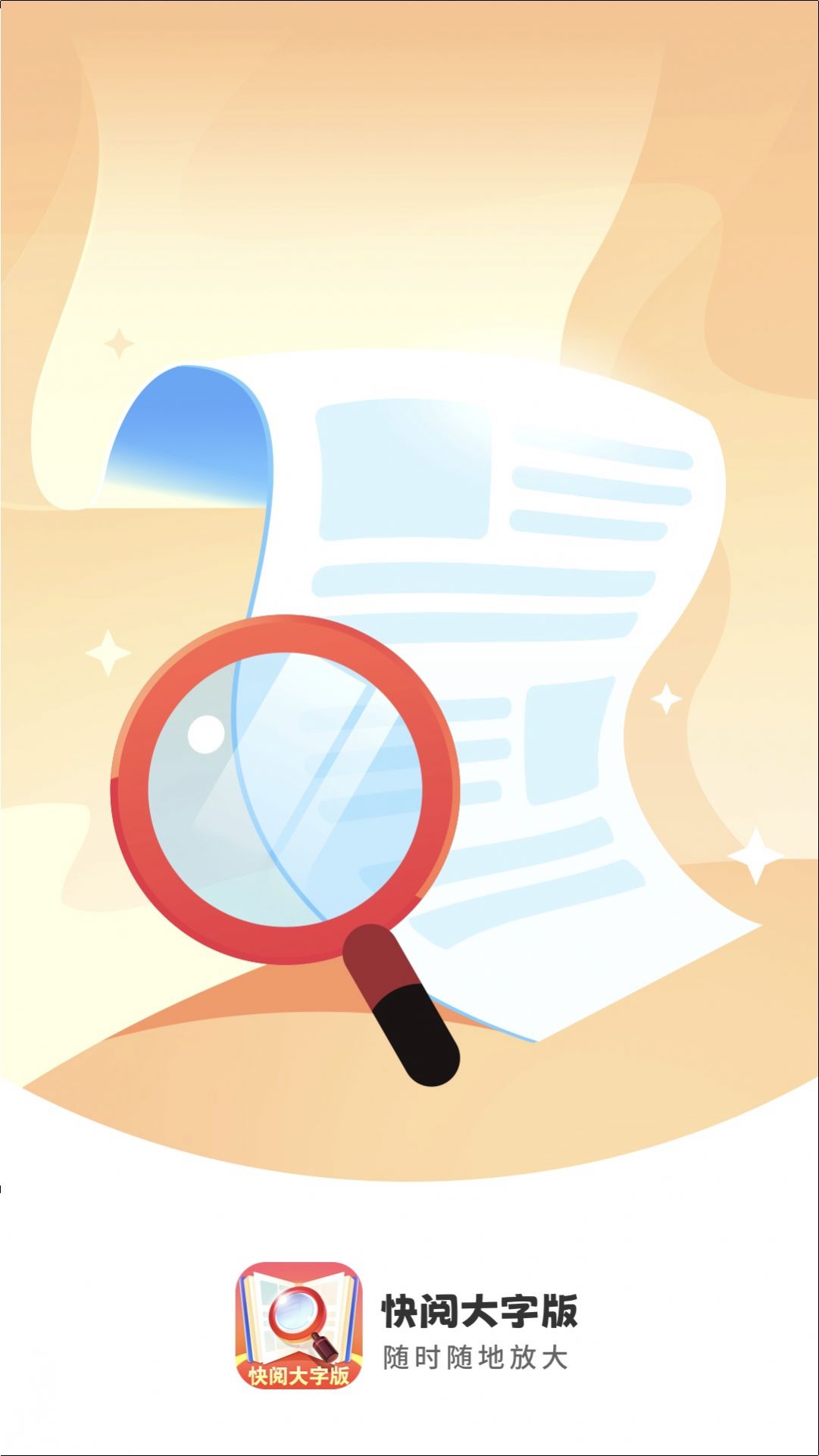 快阅大字版 快阅大字版