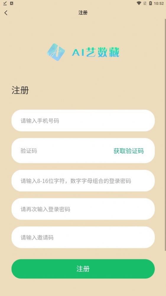 AI艺数藏