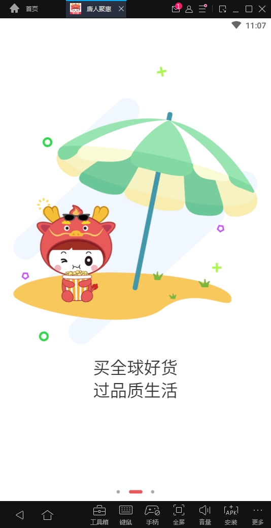 唐人聚惠
