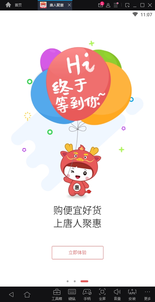 唐人聚惠