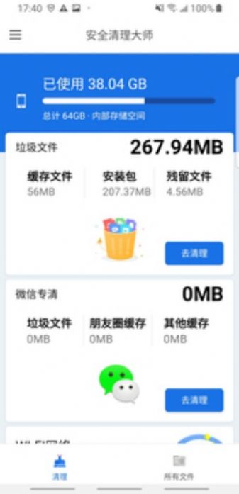 安安清理大师