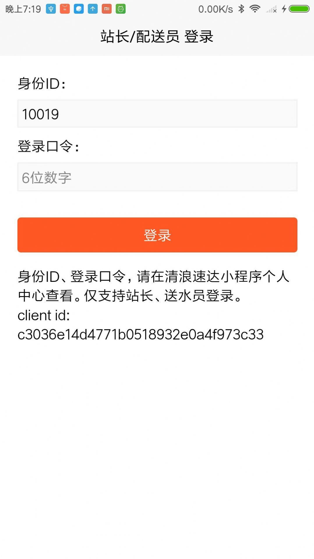 清浪提醒图2