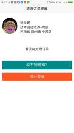 清浪提醒图1