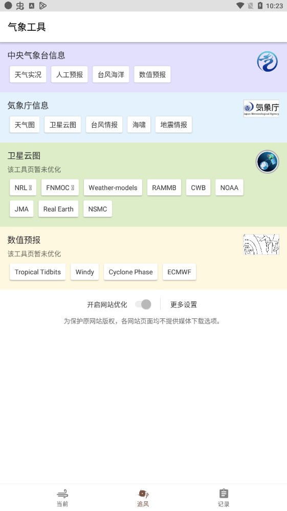 追风盒子
