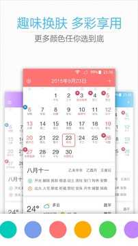 华人日历万年历