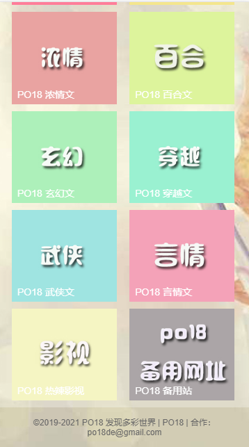 po18脸红心跳作茧