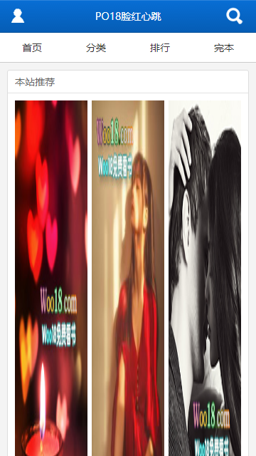 po18脸红心跳作茧 po18脸红心跳作茧