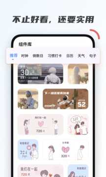 创意小组件